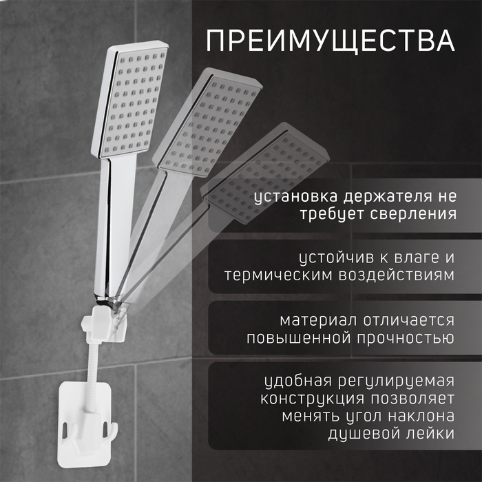 Держатель для душевой лейки ZEIN Z89, самоклеющейся, регулируемый, пластик, белый Держатель для душевой лейки ZEIN Z89, самоклеющейся, регулируемый, пластик, белый