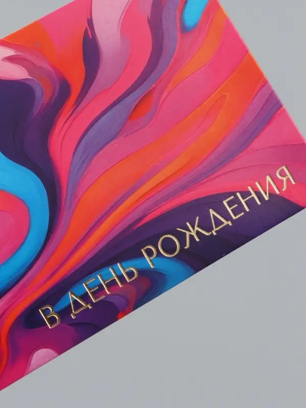 Конверт для денег &laquo;В день рождения&raquo;, розовый, 16,5 х 8 см