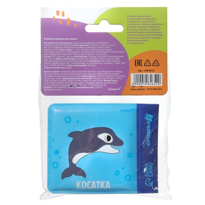 Книжка - игрушка для ванны малышка «Морские Животные», Крошка Я Книжка - игрушка для ванны малышка «Морские Животные», Крошка Я