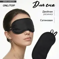Маска для сна, сатиновая, с носиком, двойная резинка, 19&times;8.5 см, чёрная