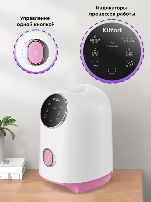 Аппарат для приготовления масок для лица КТ-3127 коллаген