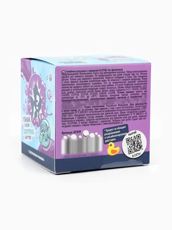 Бомбочка для ванны с сюрпризом, цвет фиолетовый