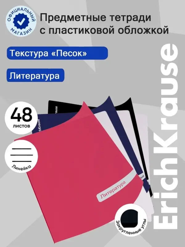 Тетрадь 48 листов в линейку &laquo;Литература&raquo; ErichKrause Classic, с пластиковой обложкой, МИКС