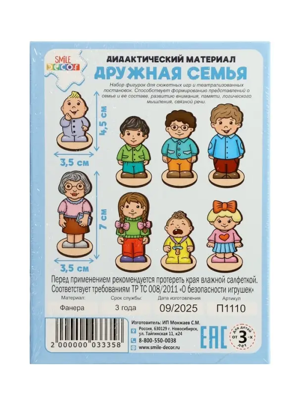 Дидактический материал "Дружная семья"