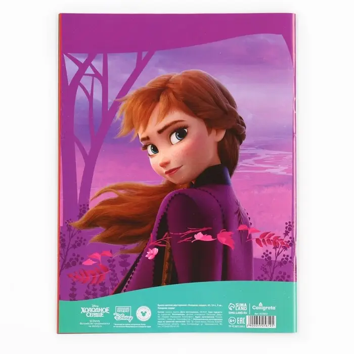 Бумага цветная, А4, 16 листов, 8 цветов, немелованная, двусторонняя, на скрепке, 48 г/м&sup2;, Холодное сердце