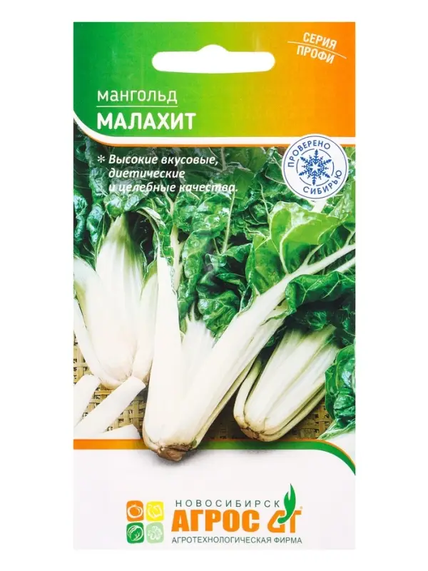 Семена Свекла Семена Свекла "Мангольд Малахит" 0,5 г