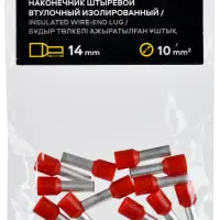 Наконечник НШВИ 10-14 темно-красный (20шт/упак) IEK