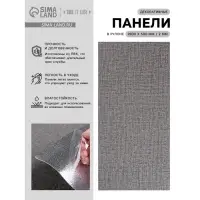 Панель ПВХ самоклеящаяся TAKE IT EASY, в рулоне, 2800&times;500&times;2 мм, цвет тёмно-серый