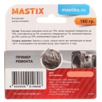 Ремкомплект MASTIX термостойкий, +250С, 160 г