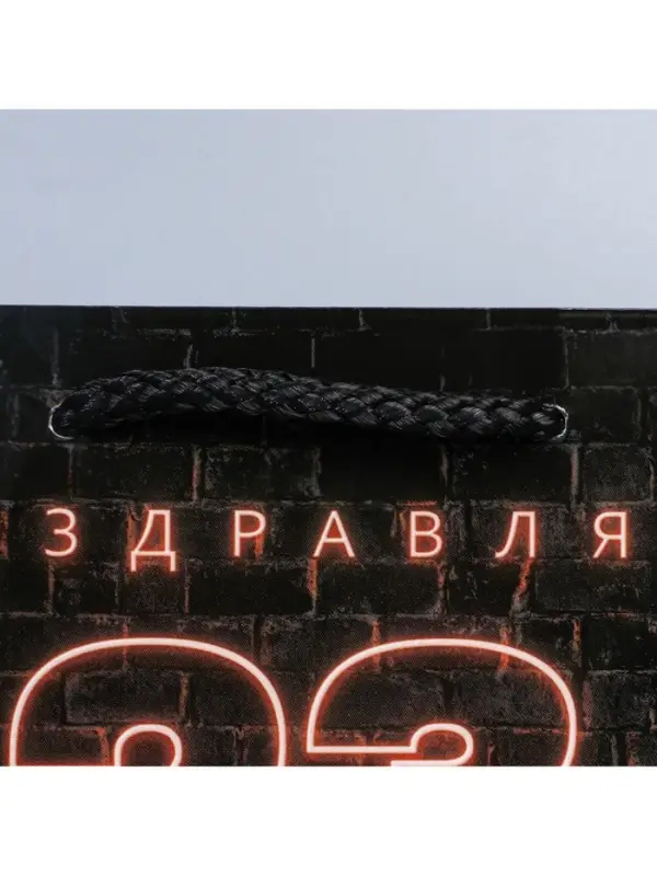 Пакет подарочный ламинированный, упаковка, &laquo;С 23 февраля&raquo;, S 12&times;15&times;5.5 см