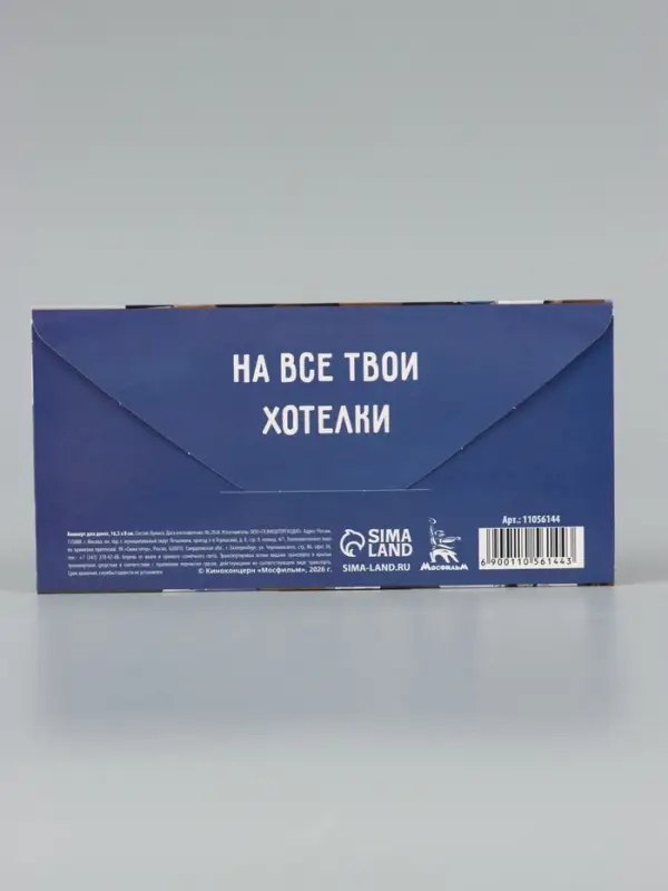 Конверт для денег &laquo;На хотелки&raquo;, 16.5&times;8 см, Мосфильм, Служебный роман