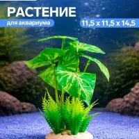 Растение искусственное аквариумное, 11.5&times;11.5&times;14.5 см