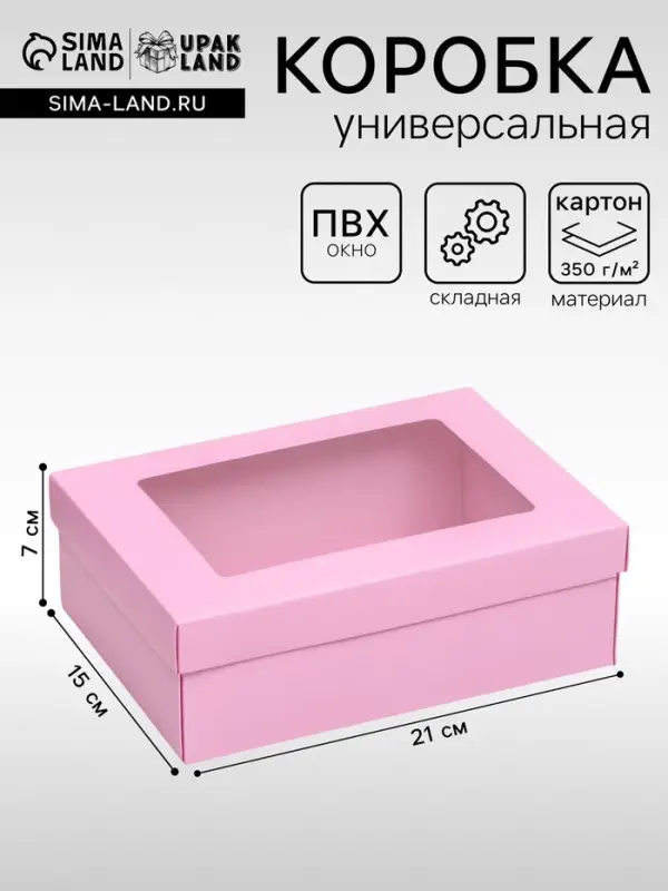 Коробка подарочная складная, упаковка, &laquo;Розовая&raquo;, с окном 21&times;15&times;7 см