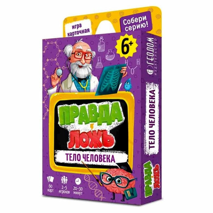 Карточная игра «Тело человека» Серия Правда-ложь, 60 карточек, 8х12 см Карточная игра «Тело человека» Серия Правда-ложь, 60 карточек, 8х12 см