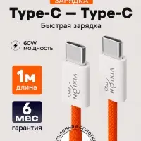 Кабель VIXION PRO VX-06c, Type-C -Type-C, 60 Вт, 3 А, 1 м, текстильный, оранжевый