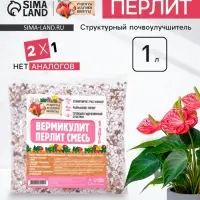 Смесь Вермикулит и Перлит &laquo;Рецепты Дедушки Никиты&raquo; 1 л.