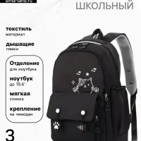 Рюкзак школьный для девочки &laquo;Котик&raquo;, мягкий, 29&times;14&times;44 см, чёрный
