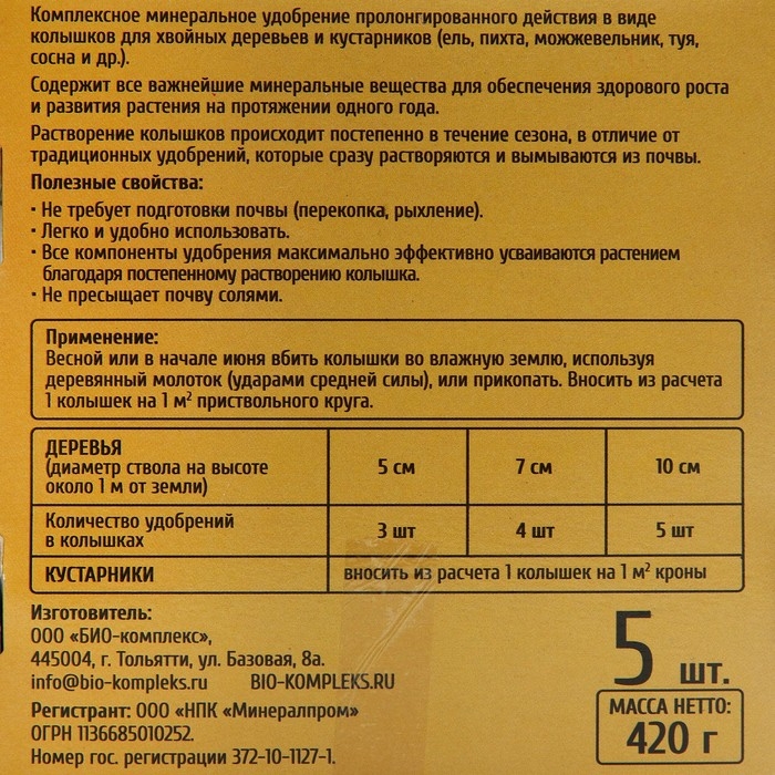 Удобрение в колышках  Удобрение в колышках "Ракета" для хвойных культур, 420 г