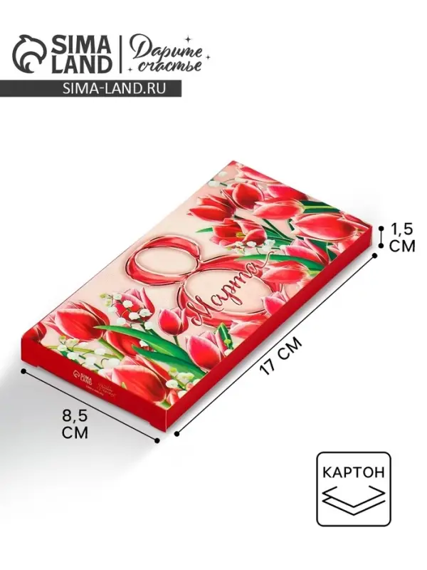 Коробка для шоколада, кондитерская упаковка, «8 Марта», 17.3 х 8.8 х 1.5 см Коробка для шоколада, кондитерская упаковка, «8 Марта», 17.3 х 8.8 х 1.5 см