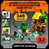 Конструктор UNICON &laquo;Мой мир&raquo;, 348 деталей