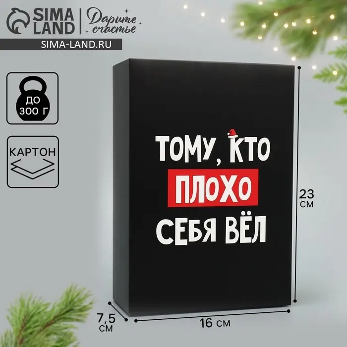 Коробка подарочная новогодняя складная «С НГ», 16 х 23 х 7.5 см Коробка подарочная новогодняя складная «С НГ», 16 х 23 х 7.5 см