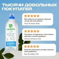Средство для чистки труб &laquo;Synergetic&raquo;, гель, 1 л