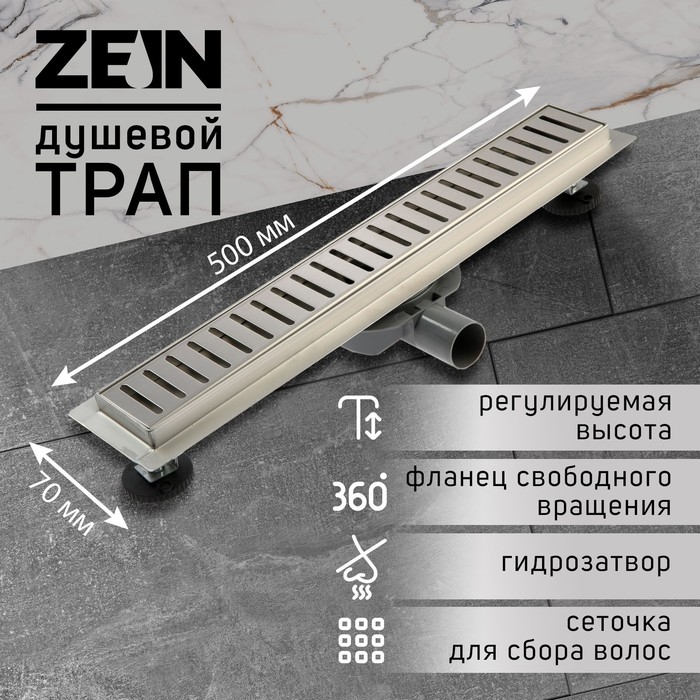 Трап ZEIN engr, c флaнцeм свободного вращ 360°, 7*50 см, d=40/50 мм, нерж сталь, сатин