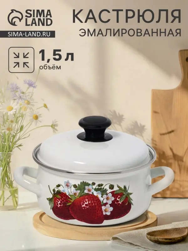 Кастрюля эмалированная, 1.5 л, d=18.3 см, с крышкой, белая