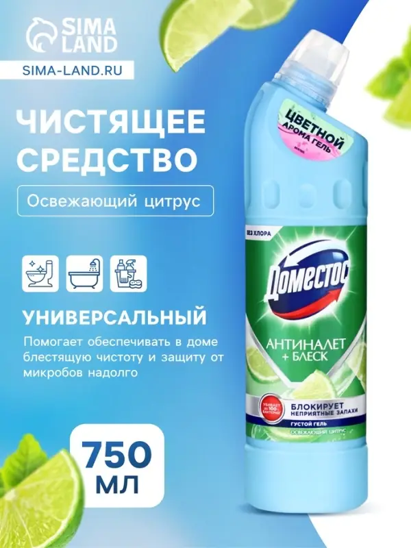 Чистящее средство Domestos &laquo;Освежающий цитрус&raquo;, универсальное, 750 мл