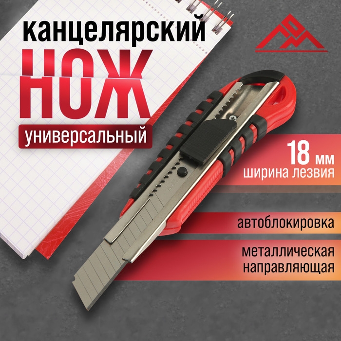 Нож ЛОМ, 2К корпус, металлическая направляющая, 18 мм Нож ЛОМ, 2К корпус, металлическая направляющая, 18 мм