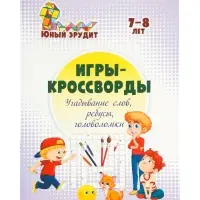 Игры-кроссворды: угадывание слов, ребусы, головоломки