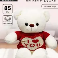 Мягкая игрушка &laquo;Мишка&raquo;, 85 см