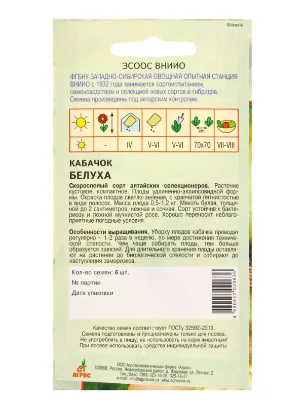 Семена Кабачок Семена Кабачок "Белуха" 6 шт