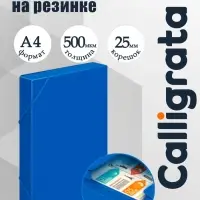Папка-короб на резинке А4, 500 мкм, Calligrata, корешок 25 мм, до 230 листов, тиснение &laquo;песок&raquo;, синяя