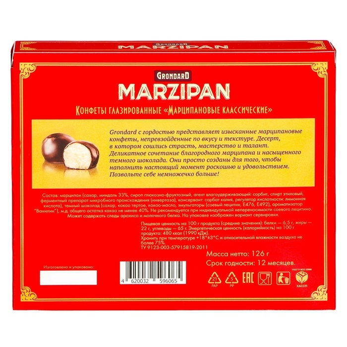 Конфеты глазированные "Марципановые классические", новогодние, 2025 г , 126 г, Новый год