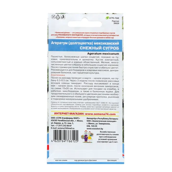 Семена Цветов  Агератум  Семена Цветов  Агератум "Снежный сугроб" , 0 ,05 г