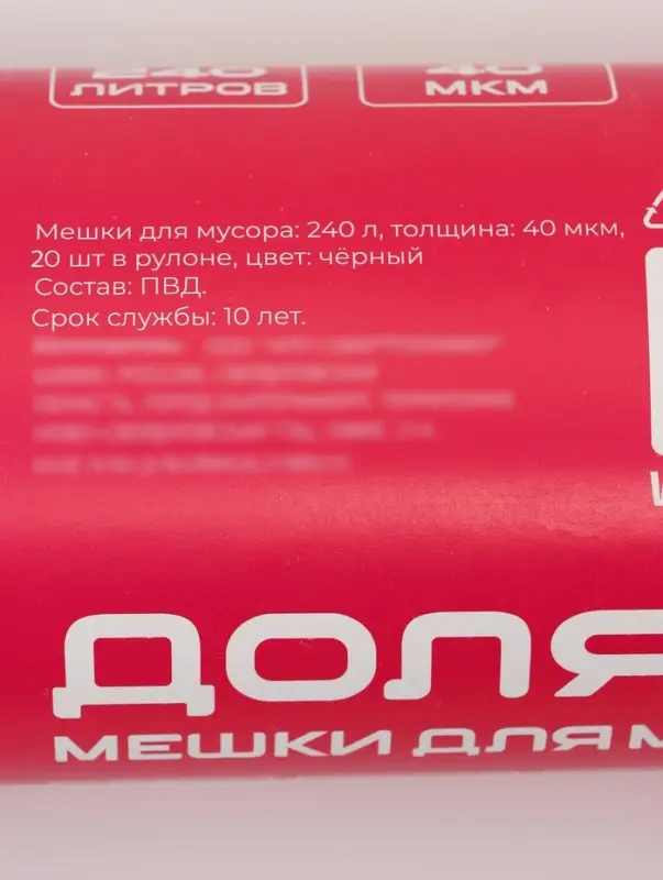 Мешки для мусора 240 л, ПВД, 40 мкм, 20 шт. в рул, 86&times;120 см, чёрные