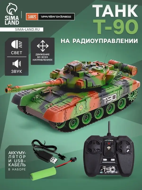 Танк радиоуправляемый Т90, работает от аккумулятора, свет и звук, цвет зелёный