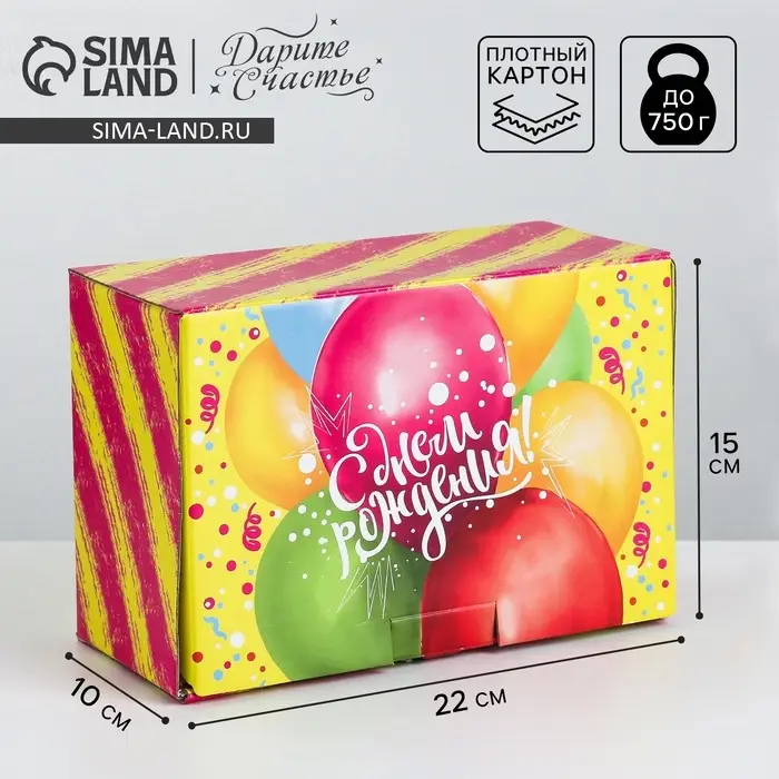 Коробка‒пенал, упаковка подарочная, «Яркий День Рождения», 22 х 15 х 10 см Коробка‒пенал, упаковка подарочная, «Яркий День Рождения», 22 х 15 х 10 см