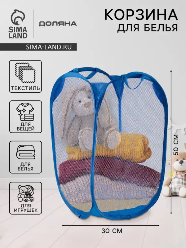 Корзина для белья складная Доляна &laquo;Яркость&raquo;, 30&times;50 см