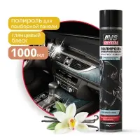 Полироль для приборной панели глянцевый "Ваниль" (аэрозоль) 1000 мл AVS AVK-812