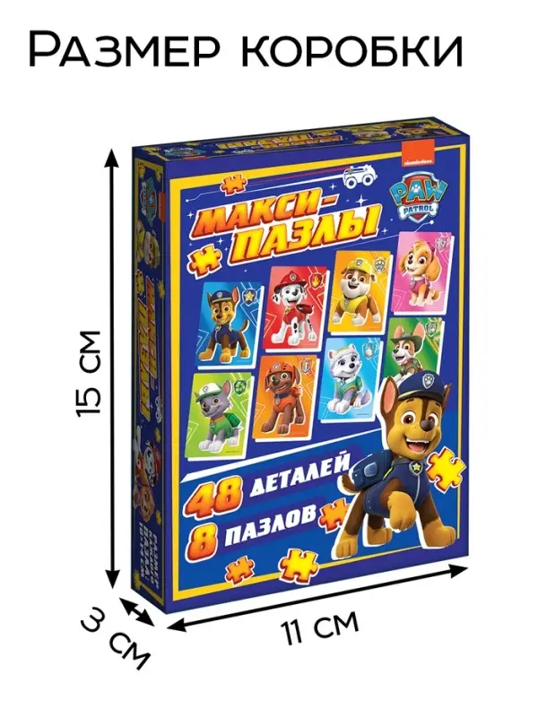 Макси-пазлы 8в1 Макси-пазлы 8в1 "Приключения щенков"