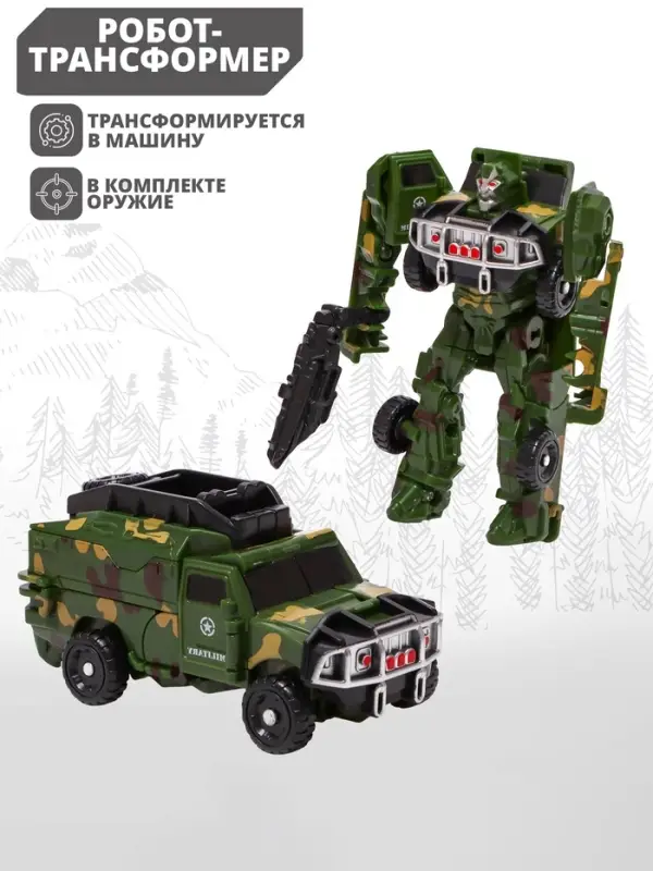 Робот &laquo;Военная машина&raquo;, трансформируется, МИКС