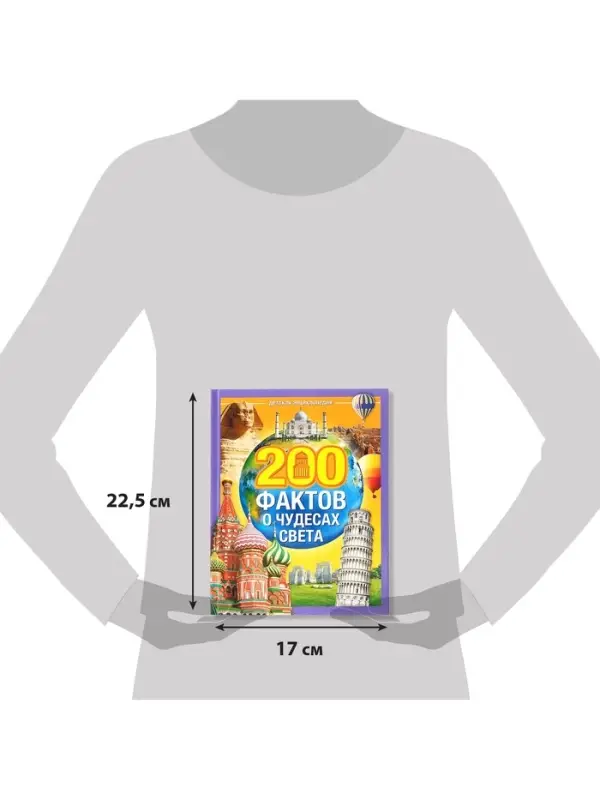Энциклопедия в твёрдом переплёте &laquo;200 фактов о чудесах света&raquo;, 48 стр.
