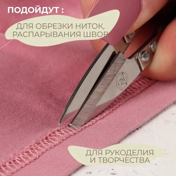 Ножницы для обрезки ниток &laquo;Премиум&raquo;, стальные, 10.8 см, цвет серебряный