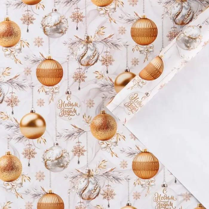 Упаковочная бумага глянцевая «Счастливого Нового года!», 60×90 см