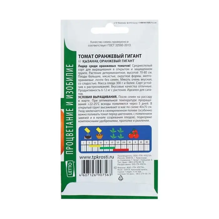 Семена Томат  Семена Томат "Оранжевый гигант", средний, низкорослый, 0,2 г