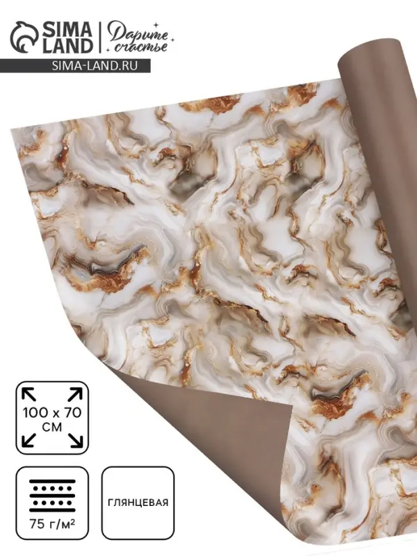 Бумага упаковочная глянцевая двухсторонняя &laquo;Мрамор&raquo;, 70&times;100 см