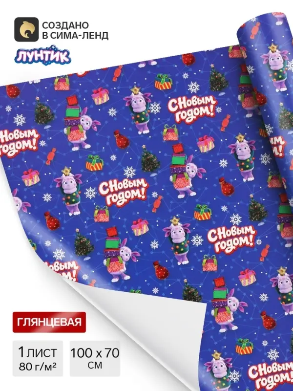 Бумага упаковочная глянцевая &laquo;С Новым годом&raquo;, Лунтик, 70&times;100 см