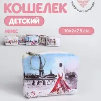 Кошелёк детский &laquo;Париж&raquo; Выбражулька, маленький, монетница, МИКС